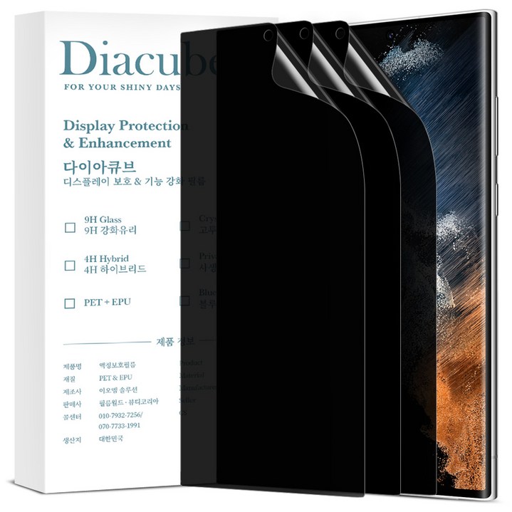다이아큐브 삼성 갤럭시 S24울트라 높은 좌우시선차단 사생활보호필름 지문인식지원 6H 저지문 하드코팅 3P, 3개입