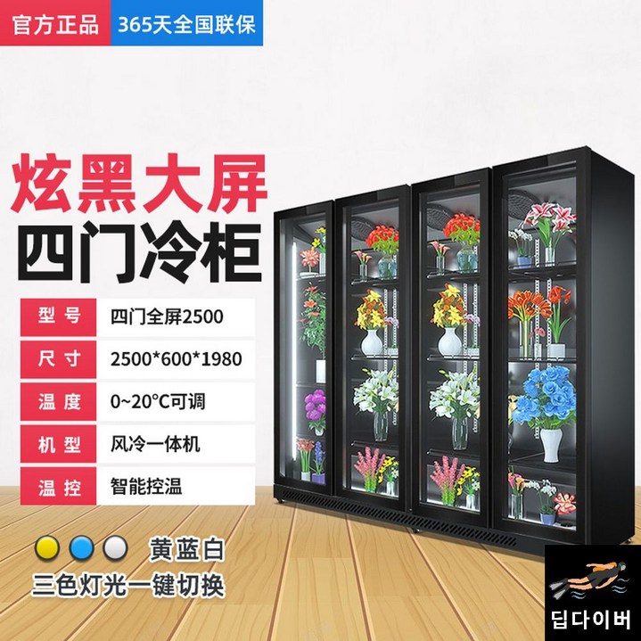 쇼케이스 플라워 꽃냉장고 꽃집냉장고, 19.4도어 2500x600x1980