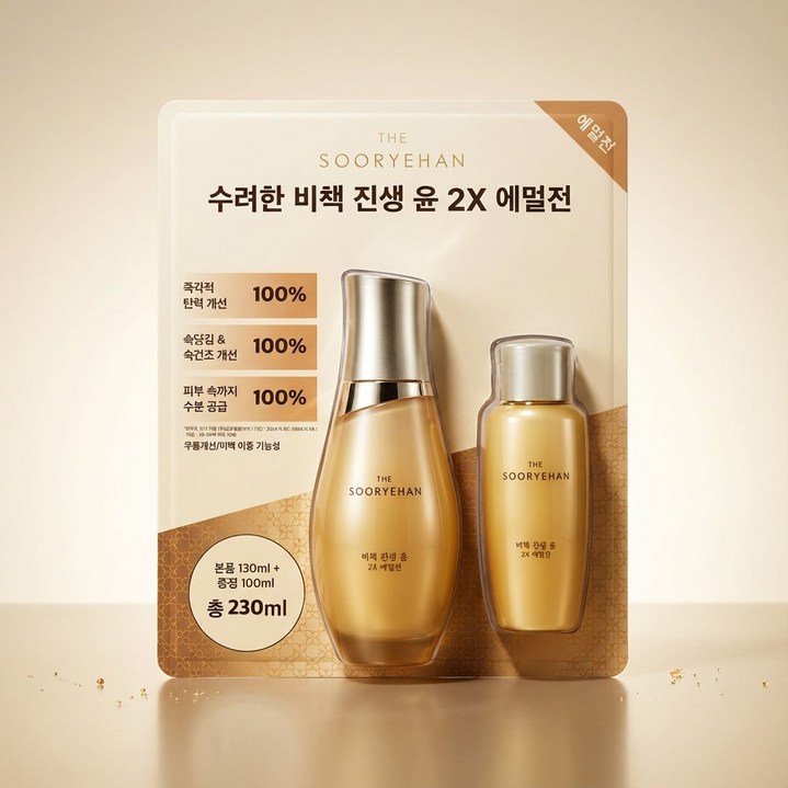 수려한 비책진생 윤 2X 에멀젼 130ml + 100ml 주름개선로션 코스트코
