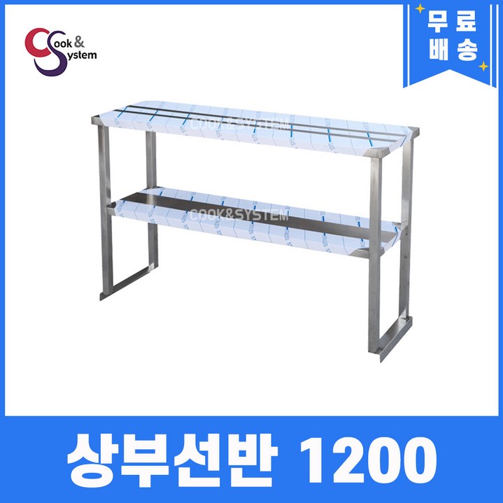 쿡앤시스템 업소용 상부선반 1200 업소용수납선반 냉장고보조선반 조리대하부장착불, 재질 STS 201 쿡앤시스템 업소용 상부선반 1200 업소용수납선반 냉장고보조선반 조리대하부장착불, 재질 STS 201