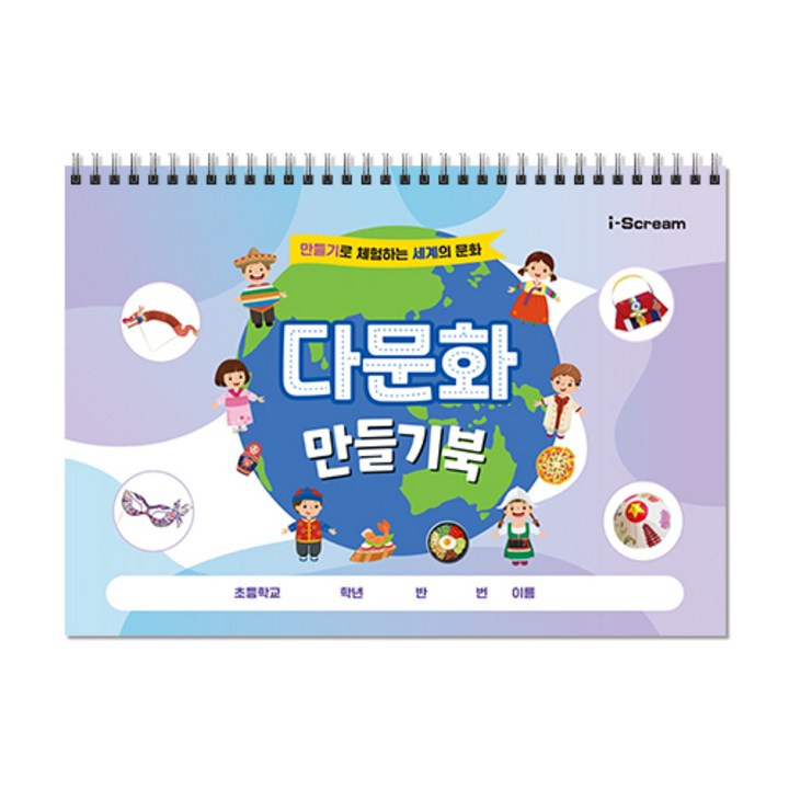 아이스크림몰 다문화 만들기북8가지 도안,수업자료 제공, 1개