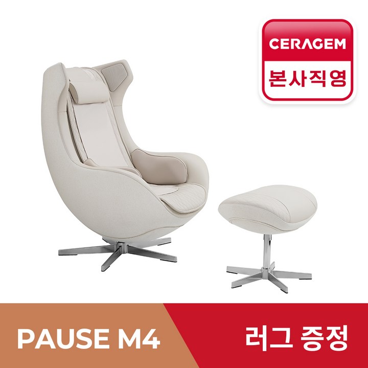 세라젬 본사설치 파우제 M4 안마의자 마사지 휴식가전, 베이지