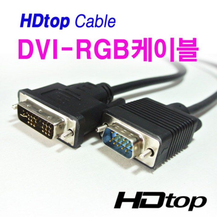 HDTOP DVI TO RGB케이블 5M HTHV050, HTHV020, 1개