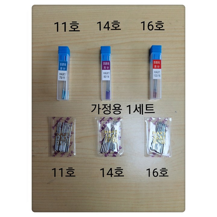 쏘잉행복하우스 ,가정용미싱바늘 1셋 11호 14호 16호 (일반바늘 & 점퍼방지바늘), 1개