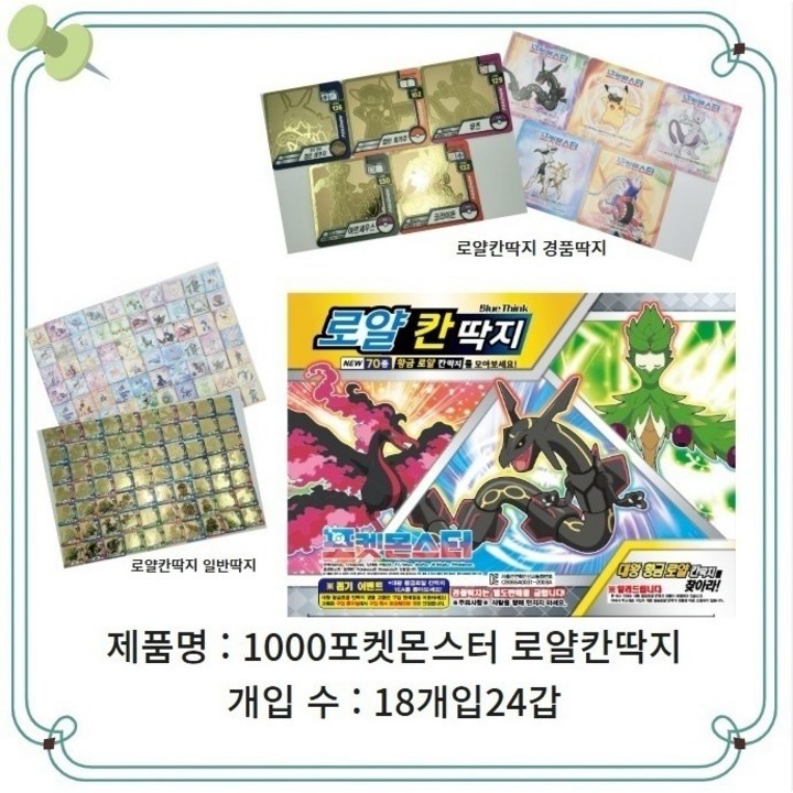 포켓몬스터 로얄 칸 딱지 1판