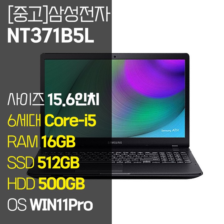 삼성 NT371B5L 15.6인치 6세대 Core-i5 SSD 장착 정품 윈도우설치 사무용 중고 노트북, 블랙, NT371B5L, 코어i5, 1012GB, 16GB, WIN11 Pro