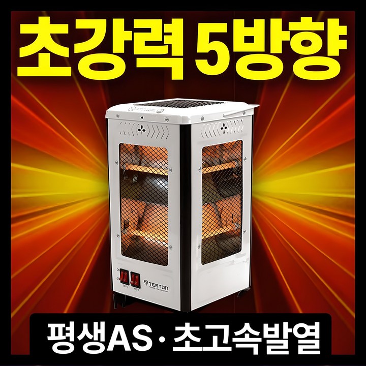 초강력 5방향 전기히터 절전형 전기난로 오방난로 스토브 가정용 사무실, 화이트, TH5058