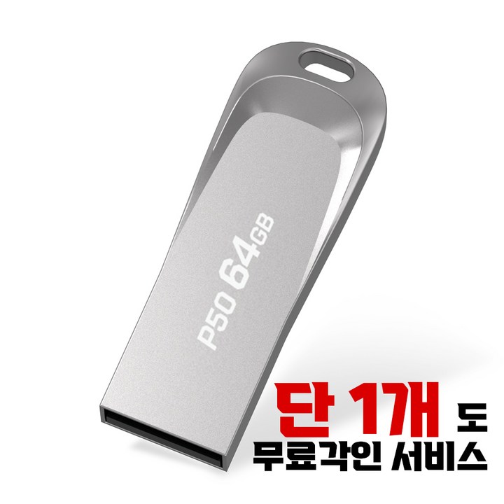플레이고 P50 USB메모리 64GB 원하는 문구를 무료로 각인
