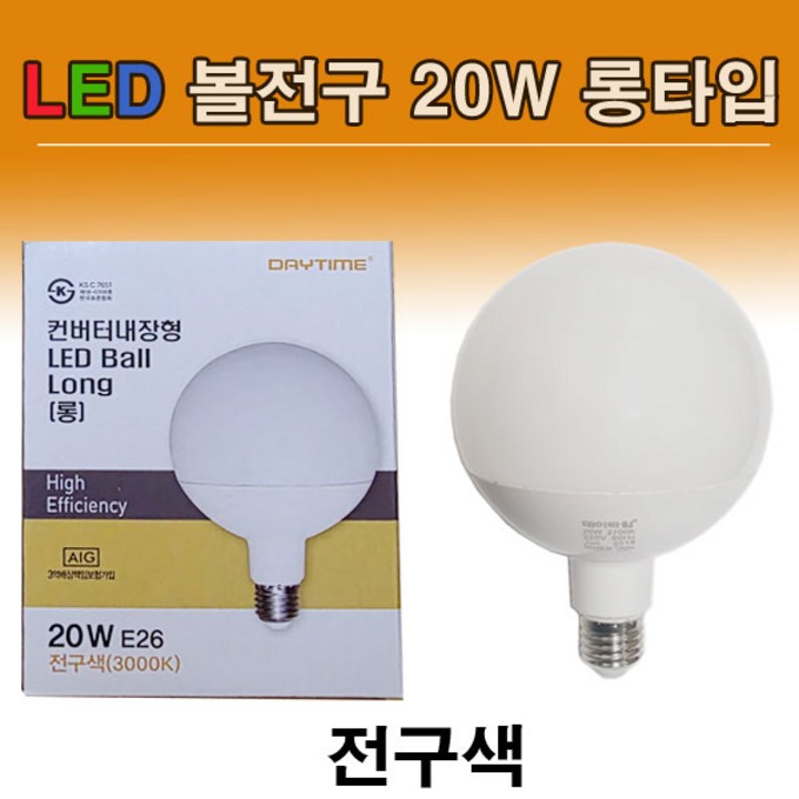데이타임 LED 볼전구 20W 롱타입 LED BALL G125 볼전구, 1개, 전구색