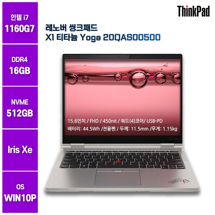 씽크패드 고사양노트북 레노버 씽크패드 X1 Titanium Yoga 20QAS00500, 레노버 X1 Titanium 20QAS00500, WIN10 Pro, 16GB, 512GB, 블랙