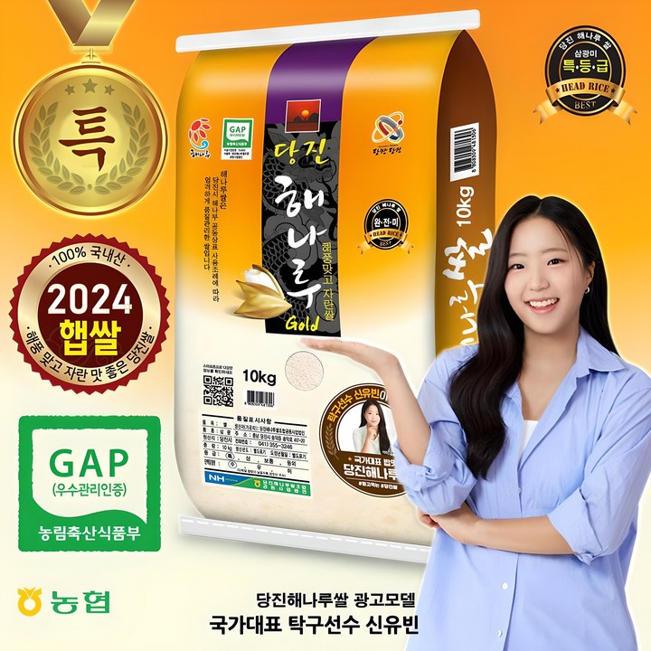 출고당일도정 2024년산  당진 해나루골드쌀 삼광미 특등급