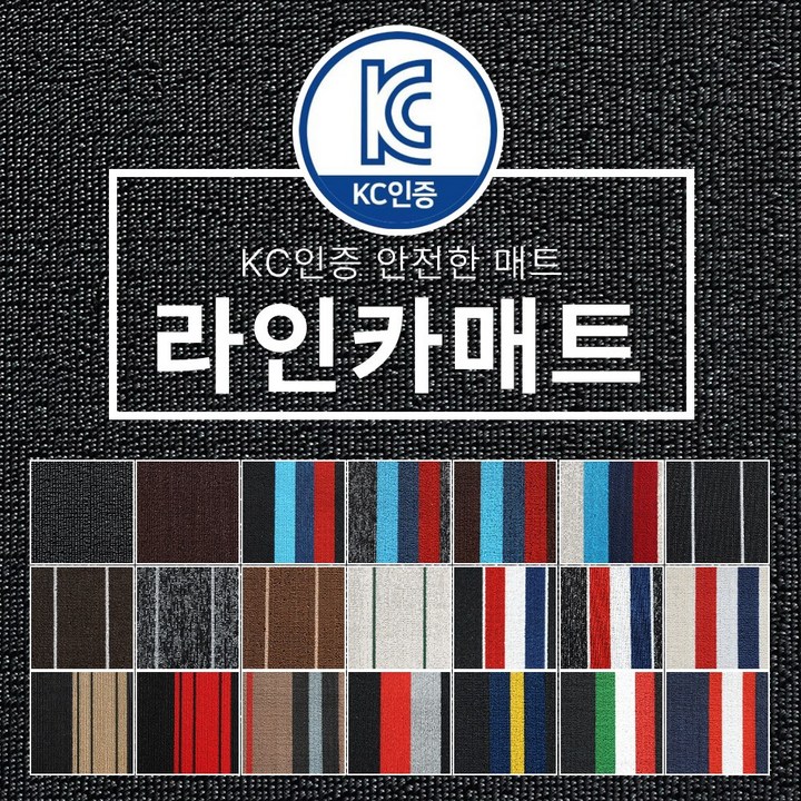 바이오카매트 전차종 라인카매트 차종연식유종 배송메시지에 필수기입