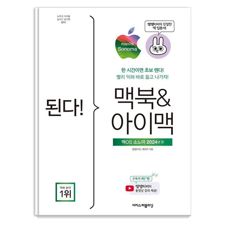 이지스퍼블리싱된다 맥북아이맥 맥OS 소노마 판 된다 업무 능력 향상 200 이지스퍼블리싱된다 맥북아이맥 맥OS 소노마 판 된다 업무 능력 향상 200