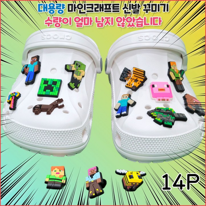 BEST 마인크래프트 14p set 실내화 신발장식 악세서리 꾸미기, 혼합색상, 15개