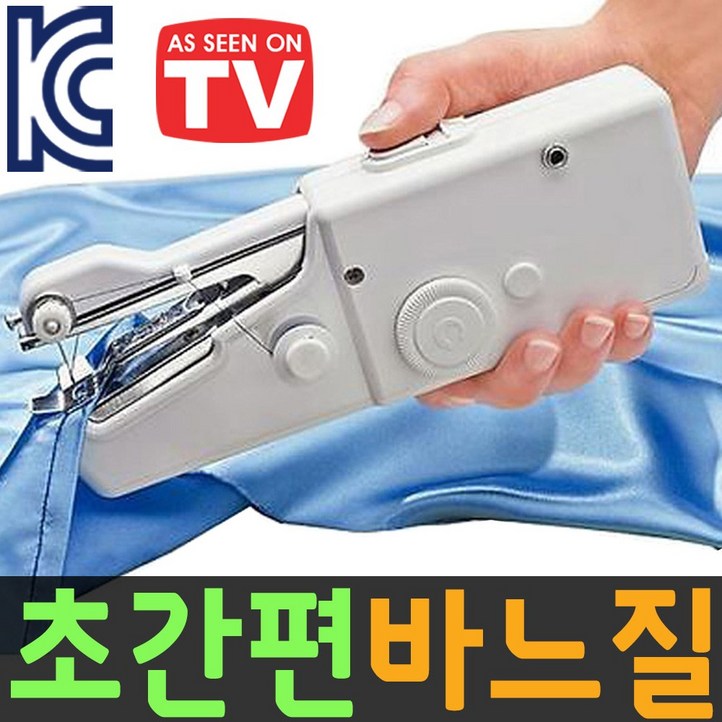 도매짱 휴대용 미니 미싱기 핸드 미싱 손 재봉틀 간편 바느질, 핸드미싱