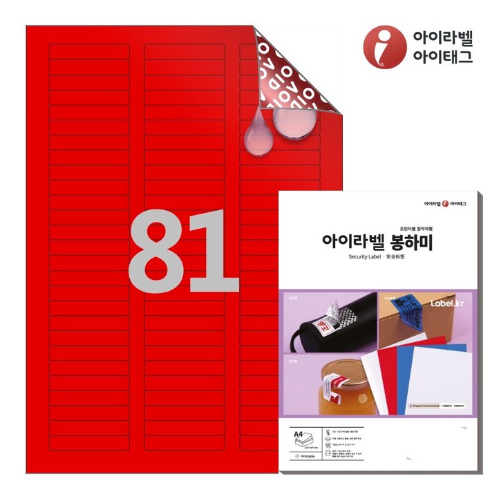 아이라벨 VR681RP A4 스티커 보안 보이드 라벨지 빨간색컬러 봉하미 레이저비잔류형, 100매, 81칸 아이라벨 VR681RP A4 스티커 보안 보이드 라벨지 빨간색컬러 봉하미 레이저비잔류형, 100매, 81칸