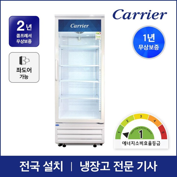 캐리어 1등급 음료수 냉장고 CSR-480R1H 설치배송 업소용 주류 술 냉장 쇼케이스