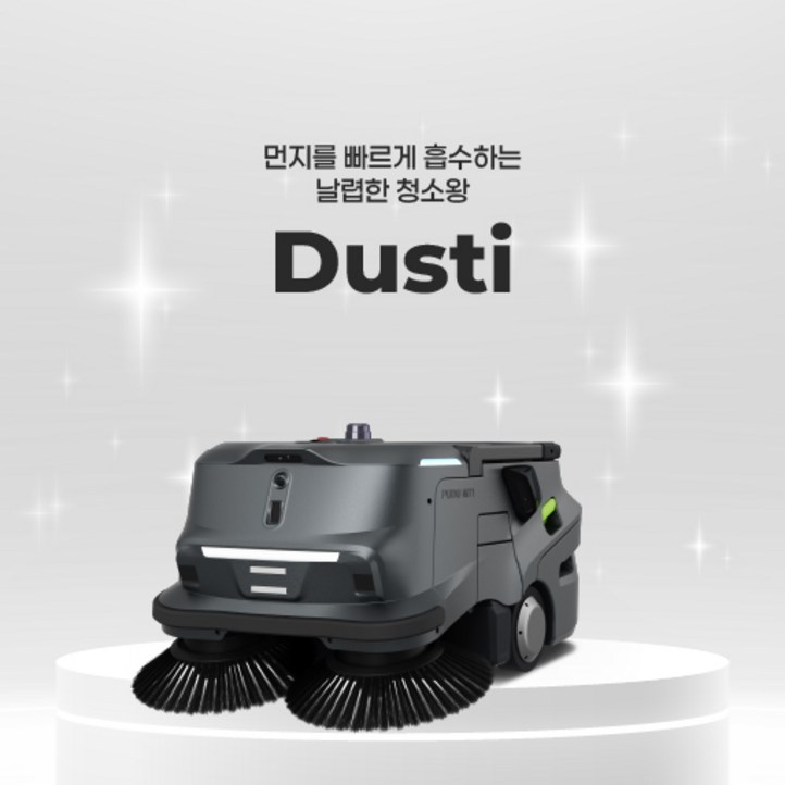 세림로보틱스 36개월 산업용 청소로봇 더스티  카페, 대형공간, 공장, 주차장, 제조시설 청소 등에 적합한 AI 스마트 로봇 솔루션