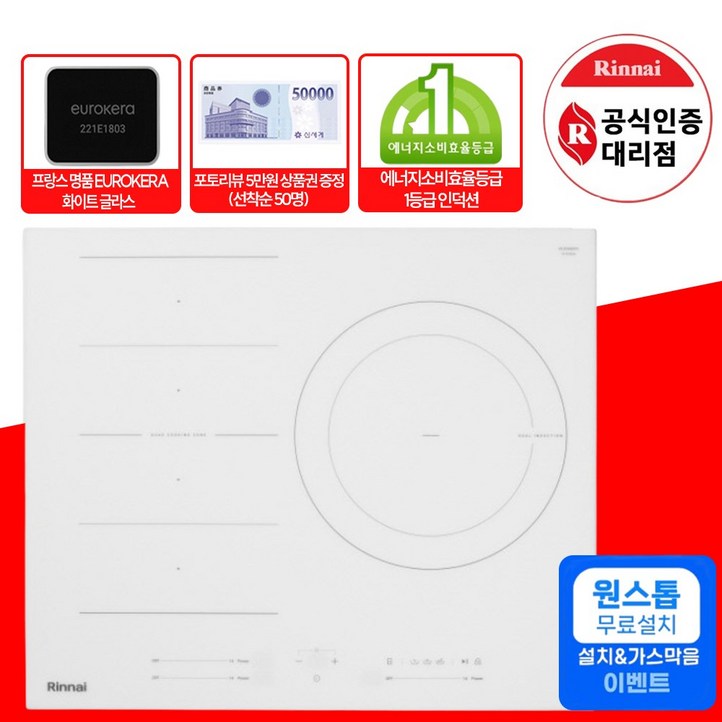 린나이 3구 인덕션 전기레인지 1등급 유로케라글라스 화이트 IHST3620MW 전국 무료설치, 빌트인, IHST3620MW