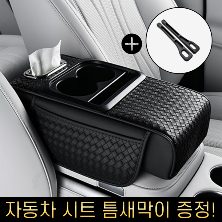 이드니 차량용 콘솔 쿠션 팔걸이 컵홀더 수납함  시트 틈새막이 증정, 01. 시크블랙