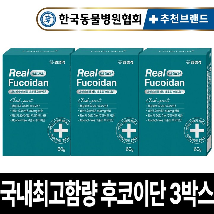 펫생각 국내산 미역귀 리얼 후코이단 12000mg 강아지 종합 영양제 항산화제 면역력 염증 종양 도움 노견 노령견 반려견, 30정, 면역항산화, 3개