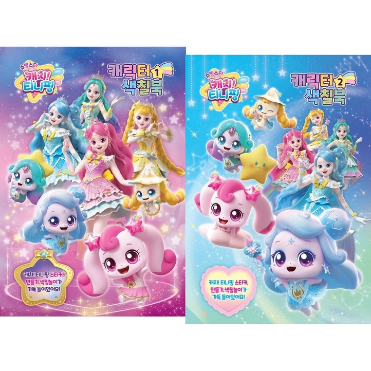 BOOKFRIENDS 슈팅스타 캐치티니핑 스티커 색칠북 2종세트 BOOKFRIENDS 슈팅스타 캐치티니핑 스티커 색칠북 2종세트