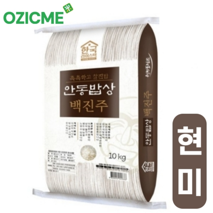 현미백진주10kg 안동백진주쌀 한국라이스텍 22년산 산지직송