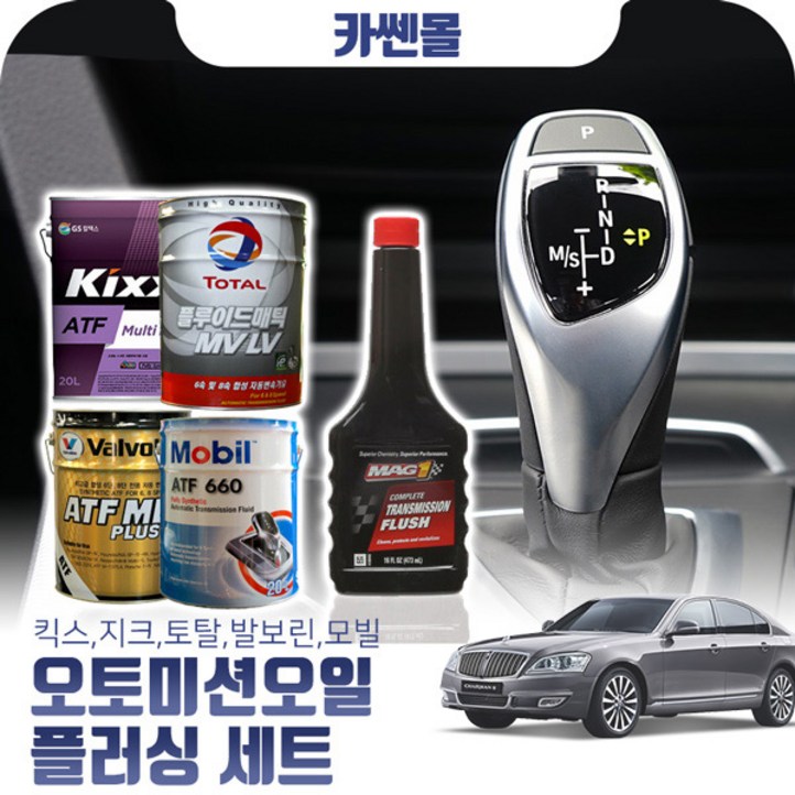 체어맨WH08 v8 5000 오토미션오일플러싱 한대분 킥스,토탈,발보린,모빌