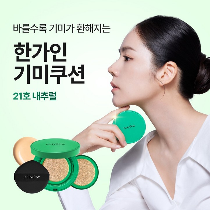 한가인 PICK 이지듀 멜라 비 토닝 기미 앰플 쿠션 13g