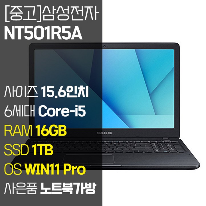 삼성 노트북5 NT501R5A 15.6인치 인텔 6세대 Core-i5 RAM 8GB~16GB SSD 탑재 윈도우11설치 중고노트북 가방 증정, NT501R5A, WIN11 Pro, 16GB, 1TB, 코어i5, 블랙 7246629359
