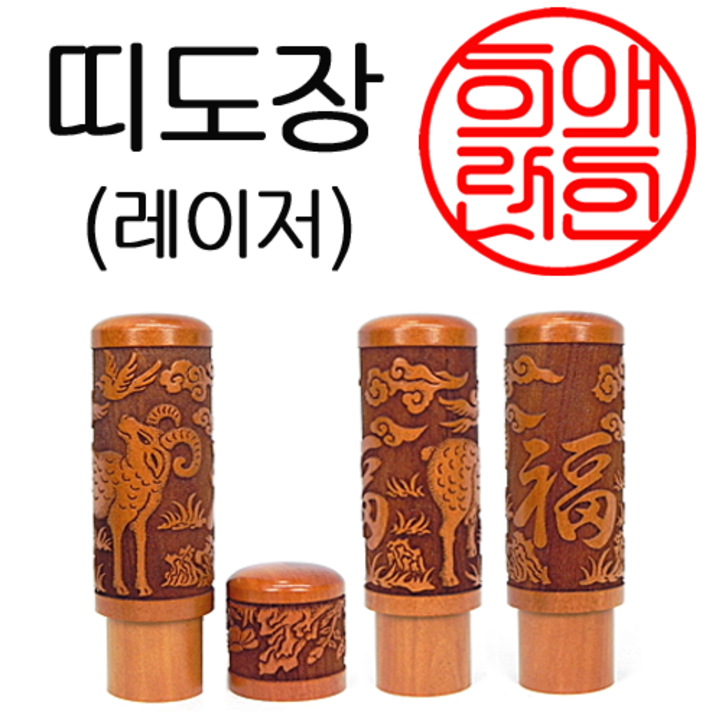 무료배송  선인당  도장 인감도장  띠도장  법인도장