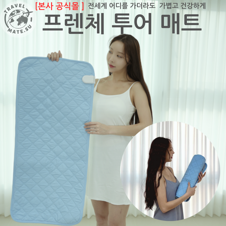 프렌체 투어 캠핑 매트 전세계 프리볼트, 배드 버그 퇴치 원단, 전자파 차단, 원적외선 방사 탄소 카본 전기매트, L라지 450×135 초경량 700g 프렌체 투어 캠핑 매트 전세계 프리볼트, 배드 버그 퇴치 원단, 전자파 차단, 원적외선 방사 탄소 카본 전기매트, L라지 450×135 초경량 700g