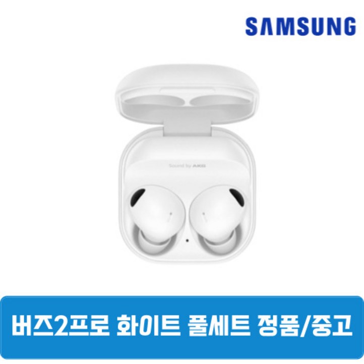 삼성 버즈2프로 화이트 풀세트 중고 SMR510