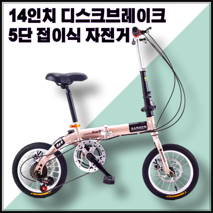 모빌리오 14인치 5단 초소형 접이식 자전거 휴대용 출퇴근 폴딩 미니벨로 버디 초경량, 1개, 115cm, 샴페인핑크