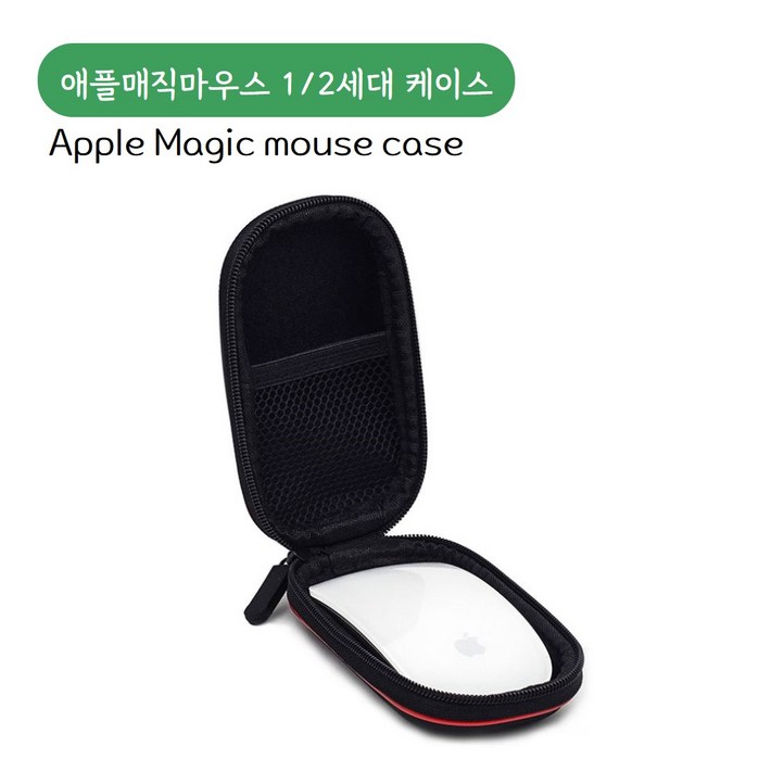 애플 매직마우스 파우치 애플마우스 하드케이스 여행용케이스 애플 매직마우스 파우치 애플마우스 하드케이스 여행용케이스