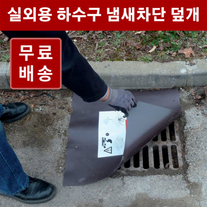 하수구 냄새차단 덮개 고무판  맨홀 덮개, 6.4T 160x160cm 1개, 블랙