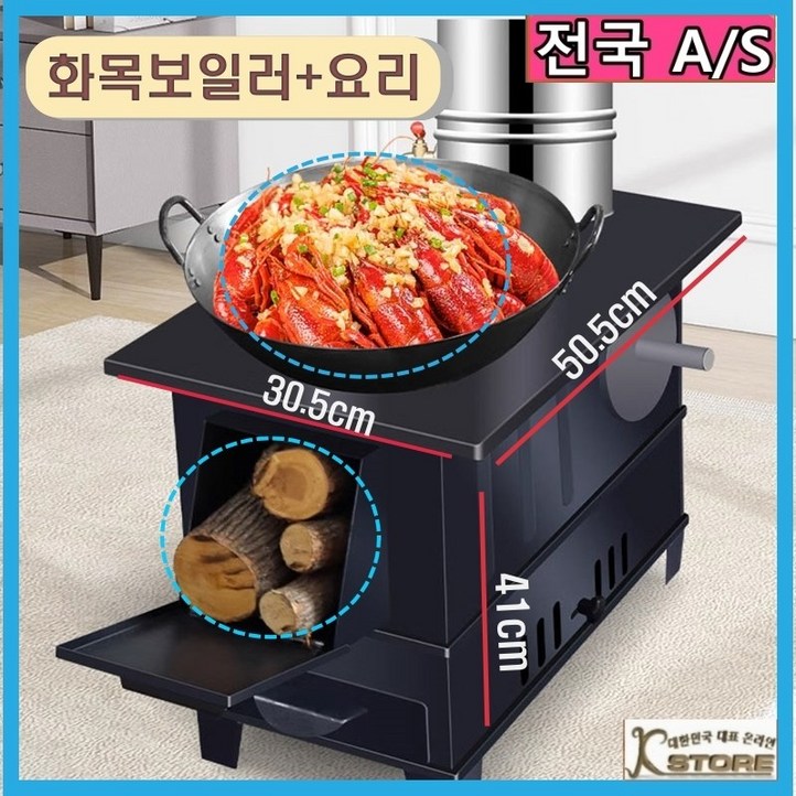 K-STORE 구이용 화목난로 가마솥 난로 화목보일러 연통 가정용 장작 이동식구이 캠핑 주물화목난로 실내 벽난로 캠핑난로, JWW-05