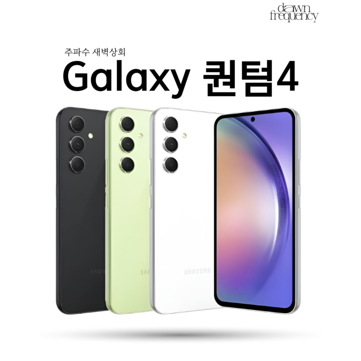 갤럭시 퀀텀4  블랙 퍼플 화이트 옐로우 특S급 S급 상태좋은단말기 리퍼급