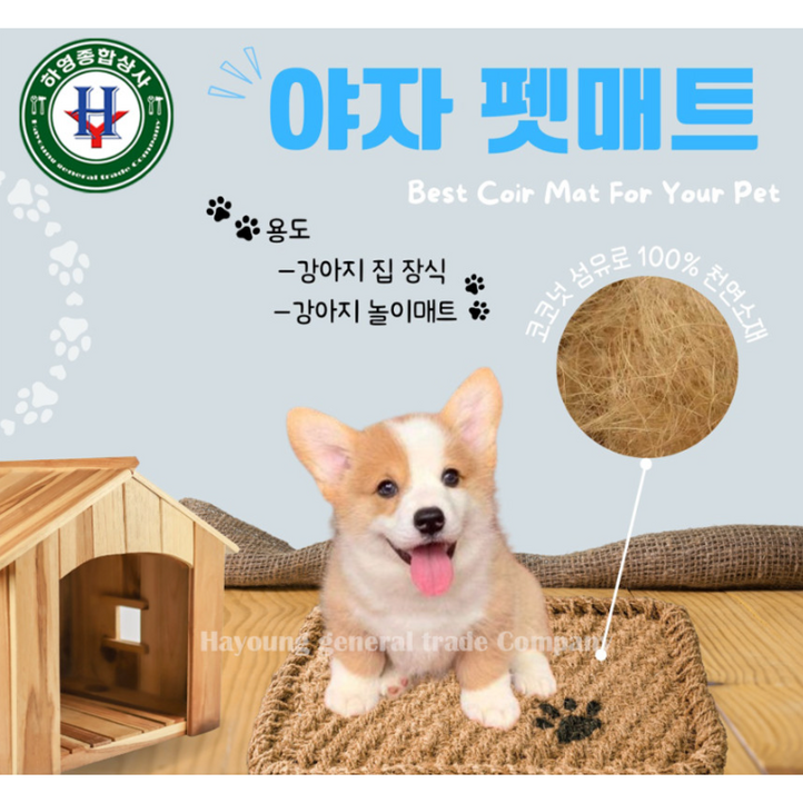 친환경 야자펫매트 펫매트 야외매트 강아지매트 고양이매트 애견매트, 1개