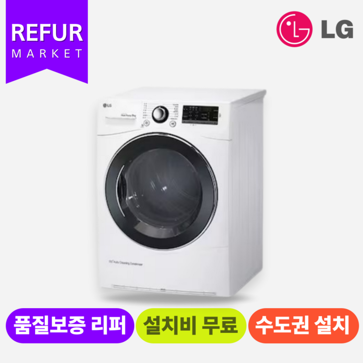 LG 트롬 화이트 인터버 건조기 14kg RH14WNB 수.도.권만 설치가능