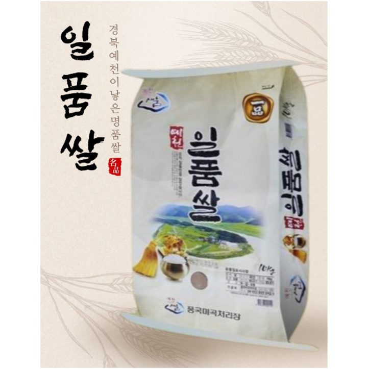 23년 햅쌀 예천 일품쌀, 단일품종, 쌀10kg, 1개 7965452209