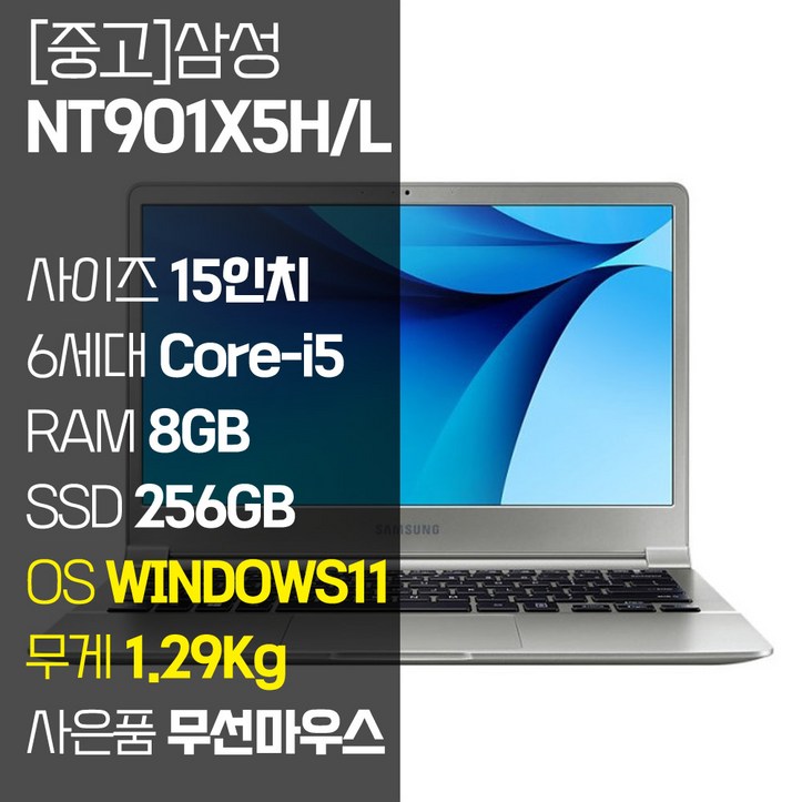 삼성 노트북9 15인치 초경량 1.29Kg 인텔 6세대 Core-i5 RAM 8GB SSD탑재 윈도우11설치 사무용 중고노트북 가방 증정, NT901X5H/L, WIN11 Pro, 8GB, 256GB, 코어i5, 실버 6601866228