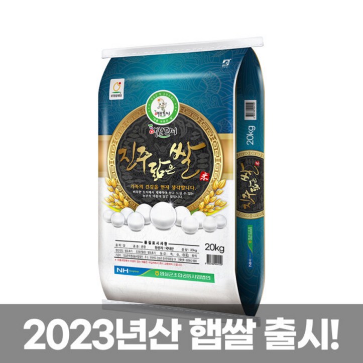 푸드조아23년산 진주닮은쌀 20kg