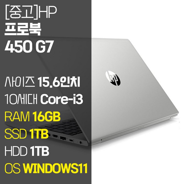 HP ProBook 450 G7 15.6인치 인텔 10세대 Corei3 RAM 16GB NVMe SSD 256GB1TB  HDD 1TB 윈도우11설치 사무용 중고노트북, ProBook 450 G7, WIN11 Pro, 16GB, 2TB, 코어i3, 실버