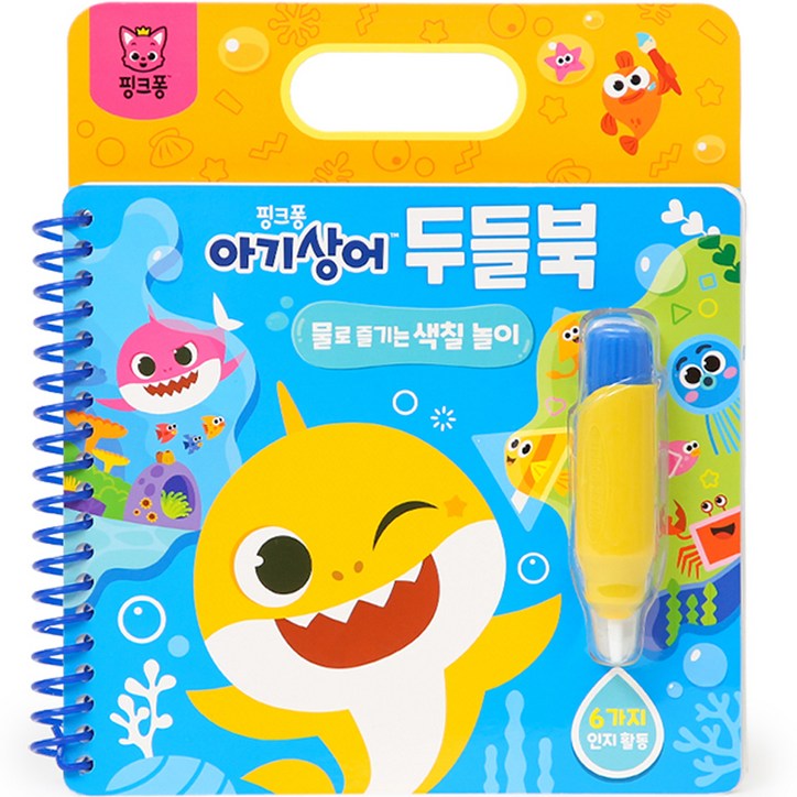 두들북  아기상어