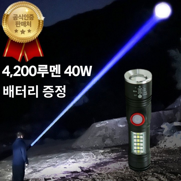 비교불가 최강스펙 40W 4200루멘 레디썬 공식판매점 5차입고 해루질 서치라이트 후레쉬 LED손전등, 1개 비교불가 최강스펙 40W 4200루멘 레디썬 공식판매점 5차입고 해루질 서치라이트 후레쉬 LED손전등, 1개