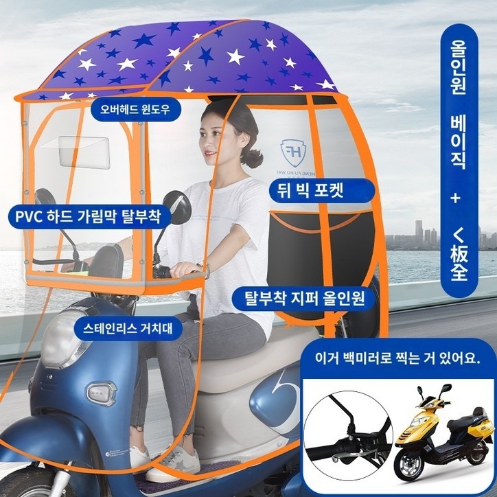 어르신 전동 스쿠터 휠체어 오토바이 햇빛 가리개 사이드 커튼식 바람막이 포함 DH