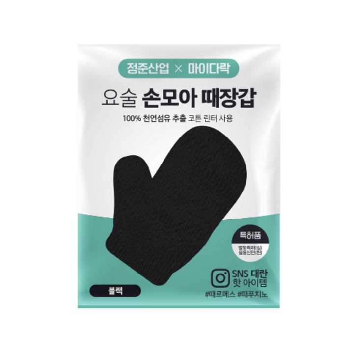 마이다락 정준산업 요술 손모아 때밀이 장갑, 블랙, 1SET_KOR