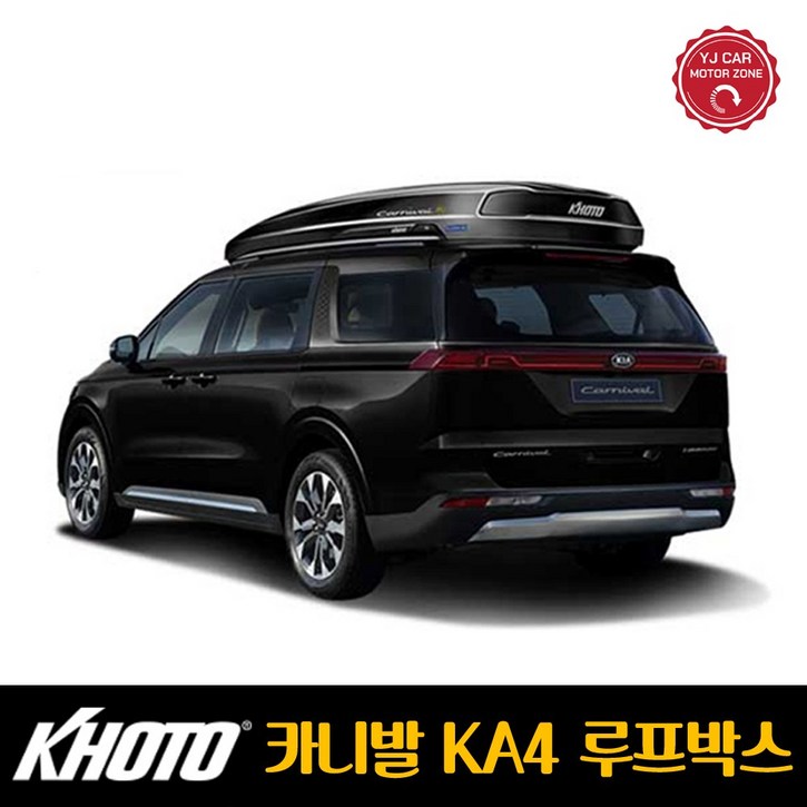 코토 신형 카니발 ka4 일체형 루프박스 밀착형 시공비포함