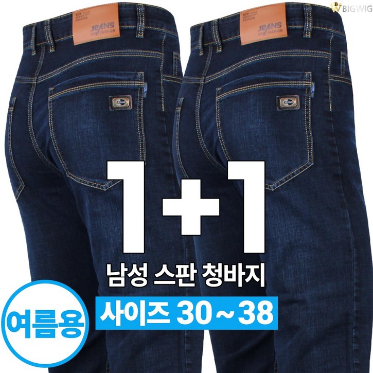 더빅보스 2장세트 BSF501 캐주얼 스판 청바지 일상 작업복 데님 팬츠